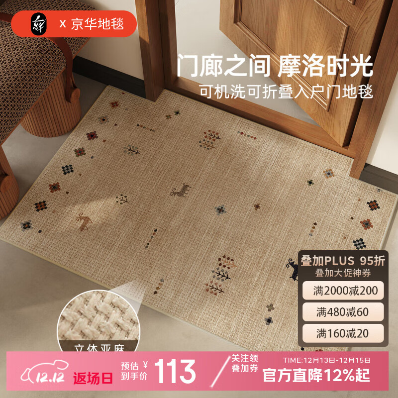 京华入户门地垫高级仿亚麻可机洗耐脏好打理2025新款家用进门专用脚垫 赭城谣(耐脏好打理) 80cm*100cm 随意裁剪