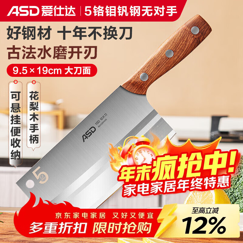 爱仕达不锈钢切片刀