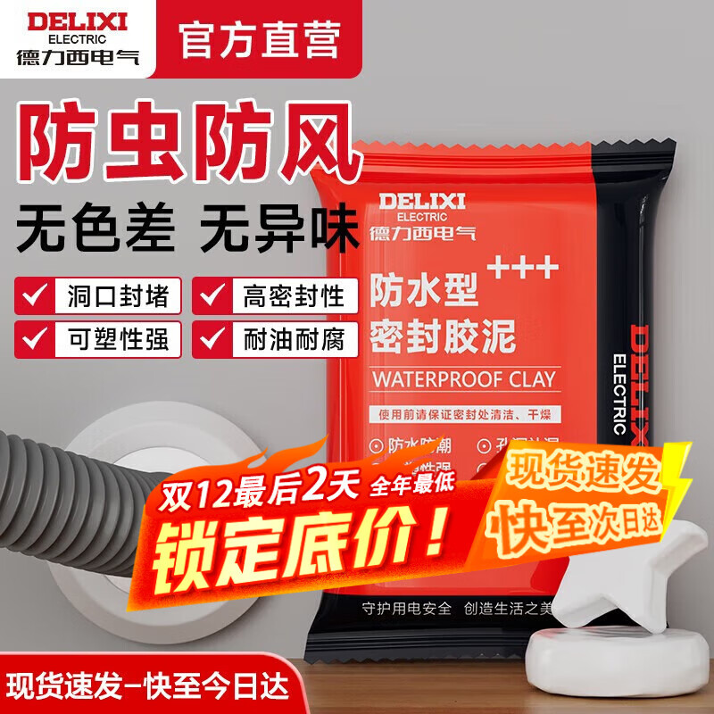 德力西密封胶泥墙壁孔空调洞口防虫防水防风白色防水封堵胶泥下水道堵洞 【密封胶泥80g】防水/防风/防虫 【2件装】