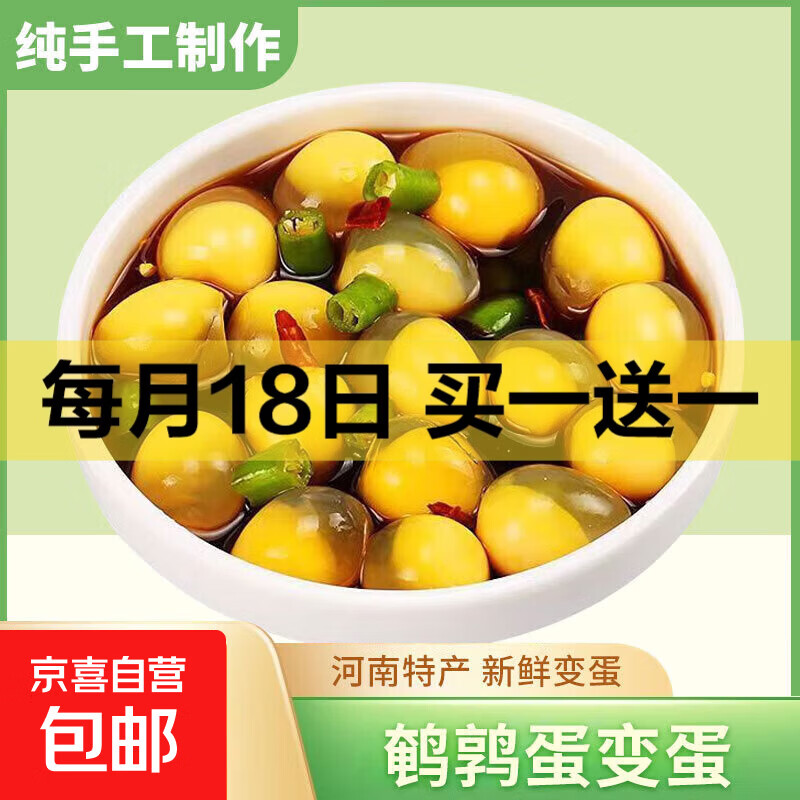 鹌鹑变蛋正宗特产鹌鹑蛋包邮无铅皮蛋糖心河南批发松花蛋手工 20枚