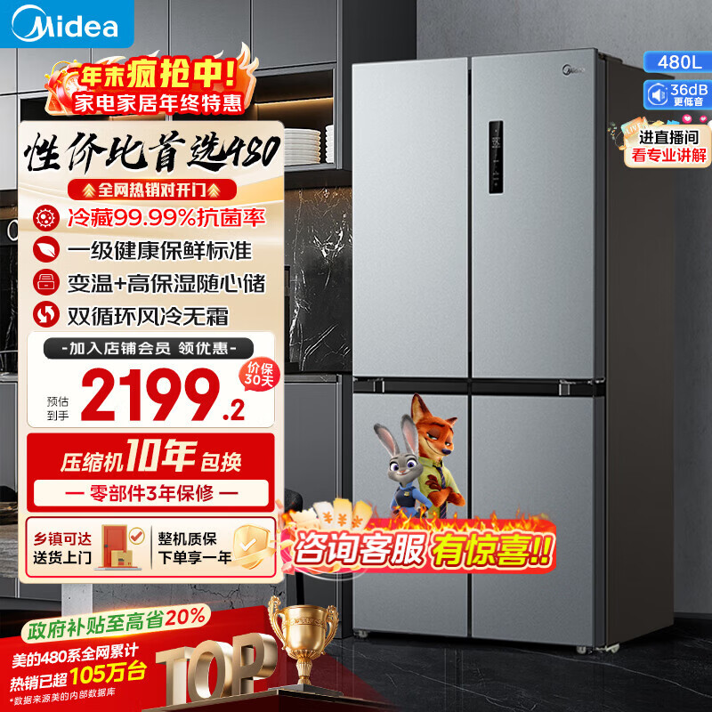 美的（Midea）480升十字门冰箱一级能效风冷无霜双变频抗菌净味以旧换新BCD-480WSPZM(E)国家补贴