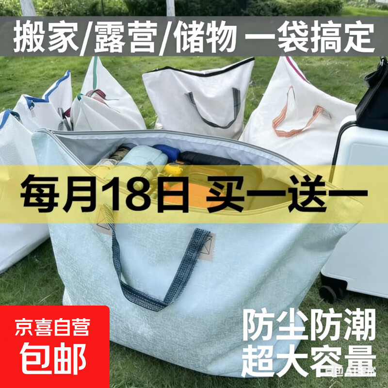 京东物流 巨无霸大容量被子收纳袋棉被衣服防尘储物袋搬家打包袋 90*70cm巨大加厚 随机颜色 1个装