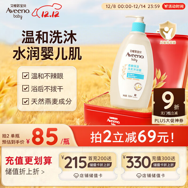 艾惟诺（Aveeno）艾维诺儿童洗发水沐浴露二合一婴儿洗沐二合一护肤0-6-12岁 532ml