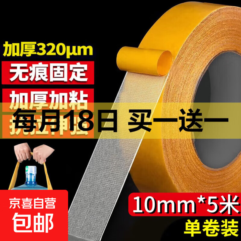 万能双面胶高粘度撕下无痕迹布基网格双面胶地毯固定透明双面粘胶 【加厚超粘性】10mm宽*5米长