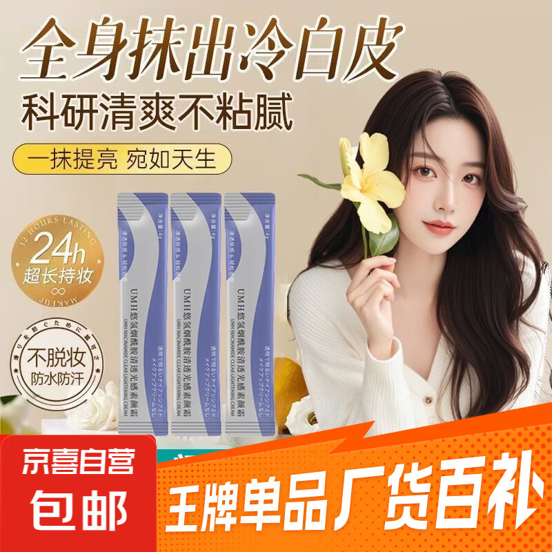 烟酰胺素颜霜遮瑕亮白遮瑕隔离自然不假白保湿懒人素颜霜提亮服帖 5条限时装