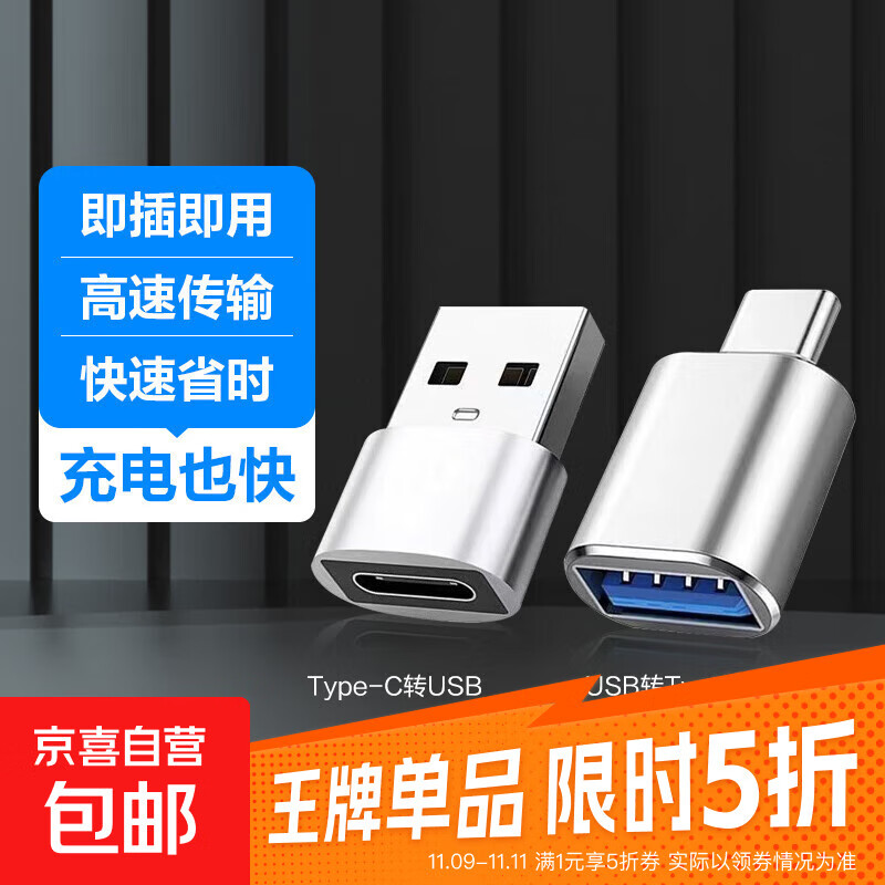 Type-C转接头 USB3.0安卓手机OTG数据转换头 手机平板接U盘硬盘读卡器键鼠连接器 高光银 USB转Type-C+Type-C转USB 组合装