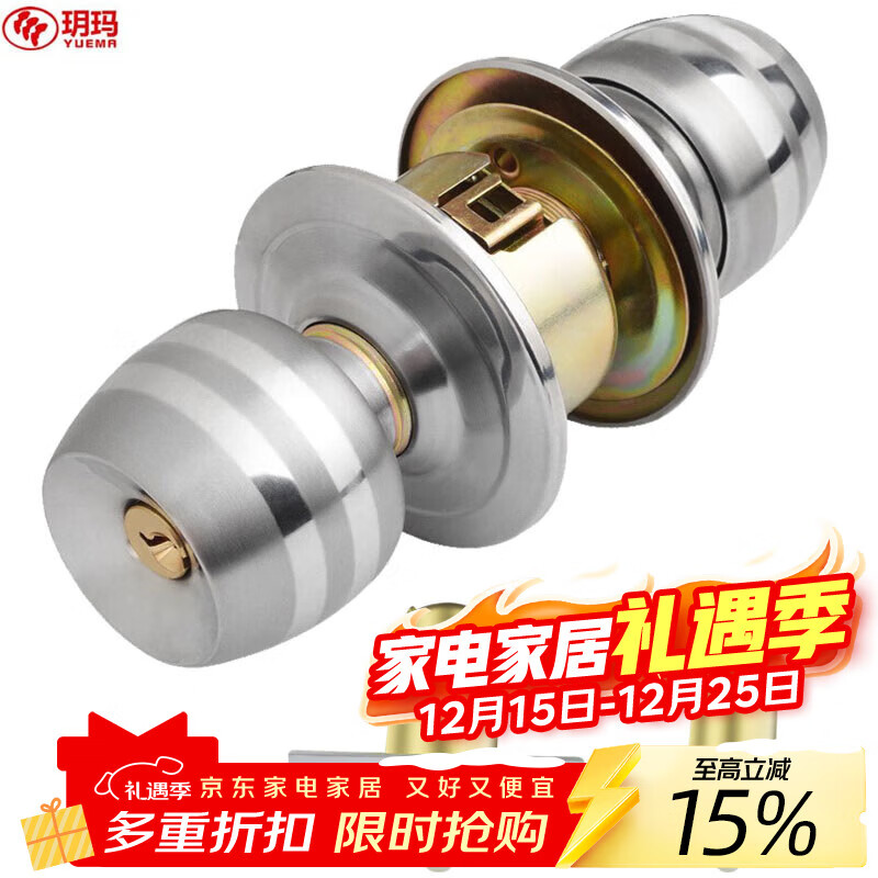 玥玛球形锁室内门锁卧室房门锁不锈钢木门锁卫生间门锁可调节通用5831