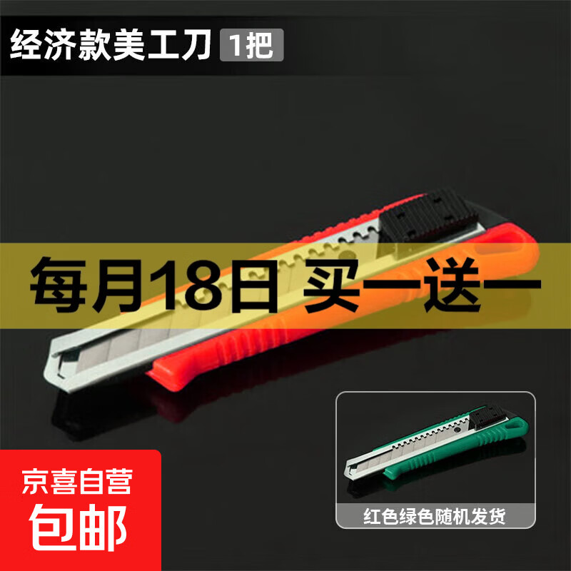 德力西同厂 不锈钢美工刀重型加厚大号壁纸刀裁纸刀工业级全钢刀 【颜色随机】经济款美工刀1把