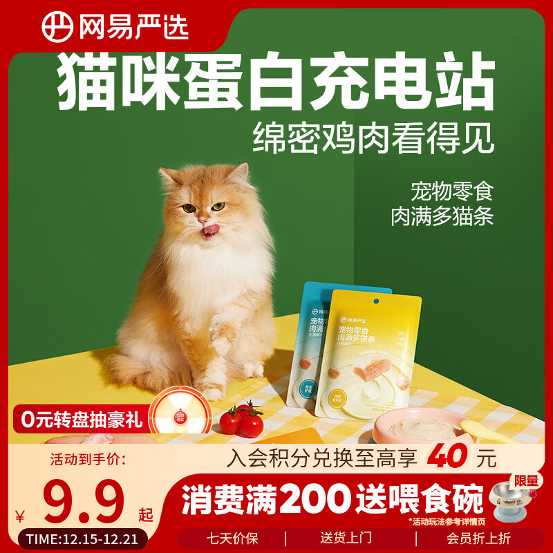 网易严选肉满多猫条成猫幼猫通用猫咪零食湿粮猫条鸡肉+三文鱼味 10g*6条