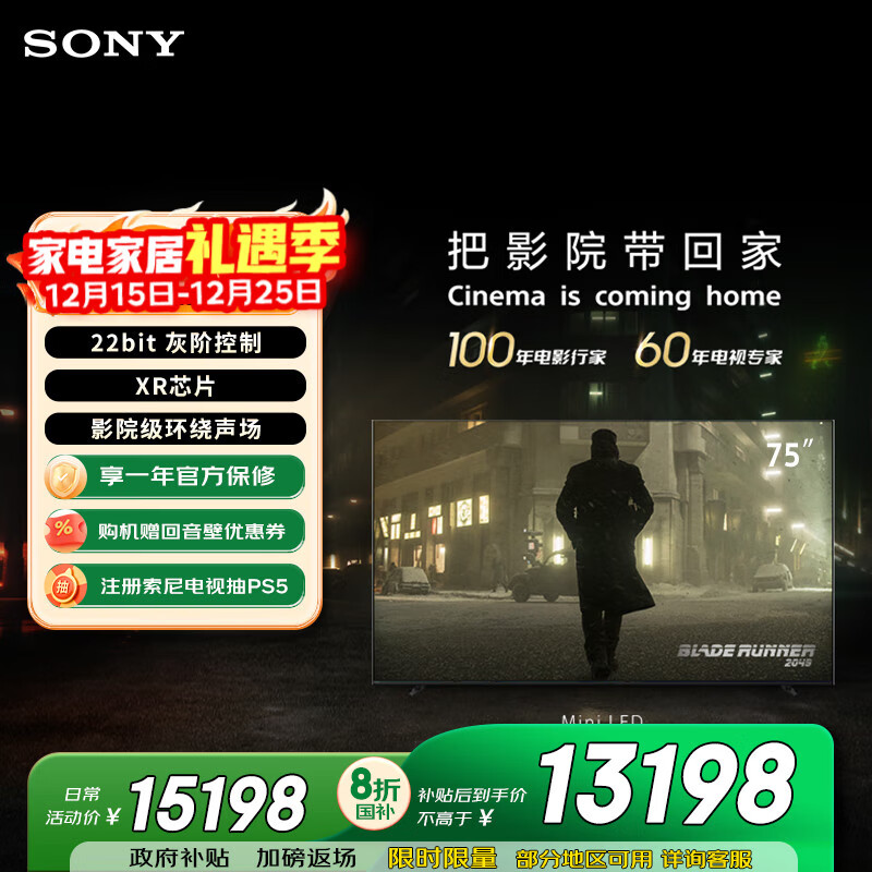 索尼（SONY）电视 7系 75英寸【包安装版-固定挂架送装一体】MiniLED  22bit灰阶控制 XR芯片 国家补贴K-75XR70
