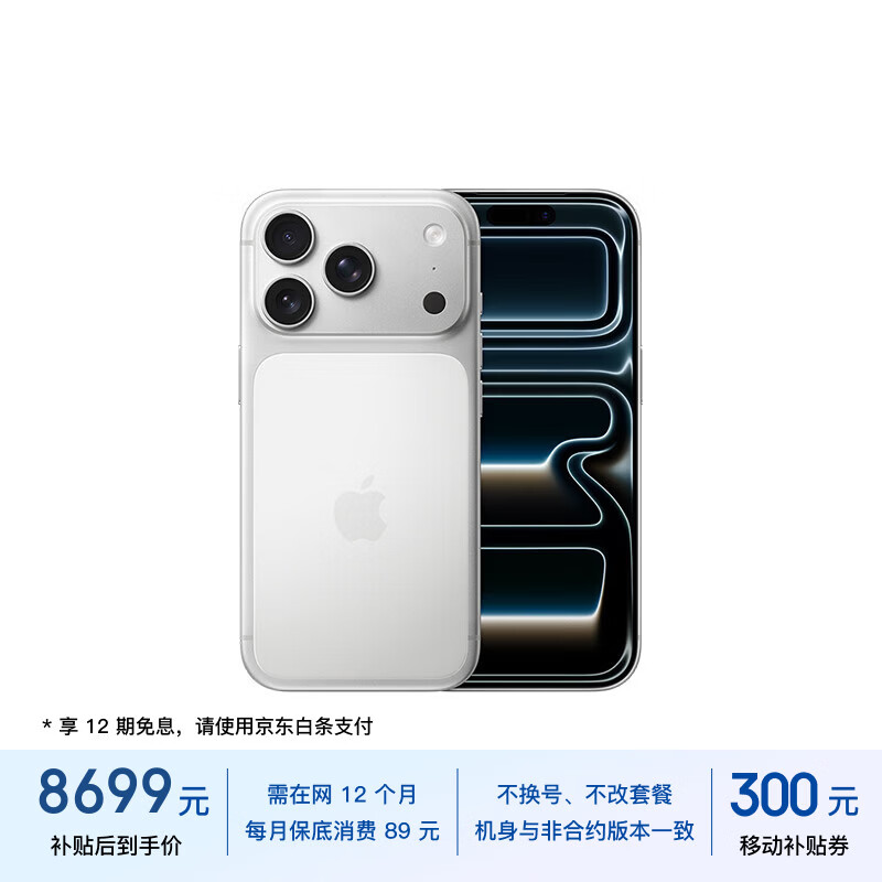 Apple/苹果【保底89元合约】iPhone 17 Pro 256GB 银色 支持移动联通电信5G 双卡双待手机