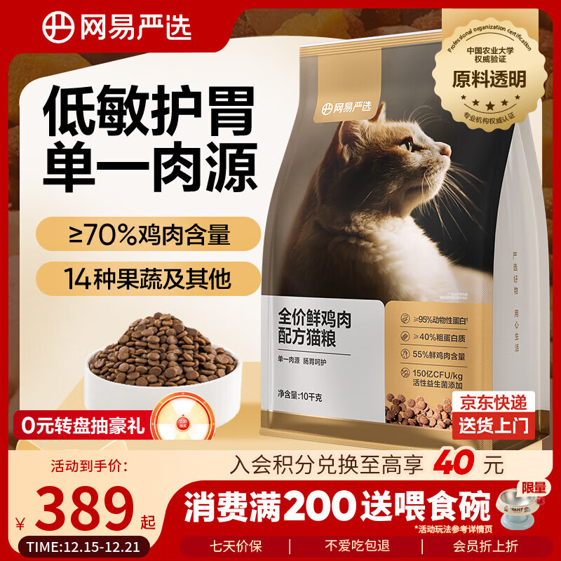 网易严选全价鲜鸡肉猫粮 成幼猫粮单一肉源无谷益生菌低敏护肠胃增肌10kg