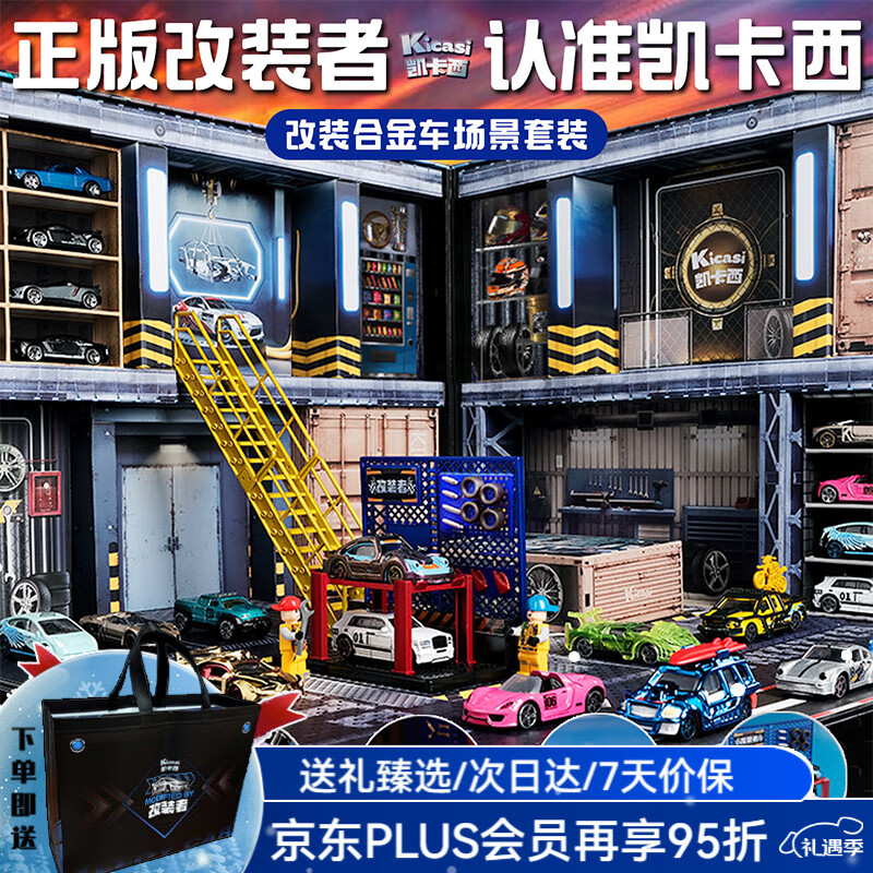 凯卡西改装者合金小汽车男孩玩具车模型停车场玩具儿童男孩圣诞节礼物盒