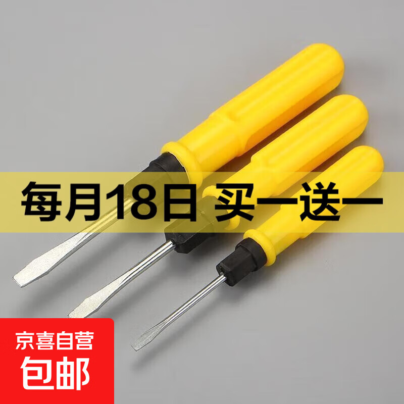 【便捷工具】两用螺丝刀一字十字两头用双用套装螺丝刀批起子套装 2寸+3寸+4寸各一把