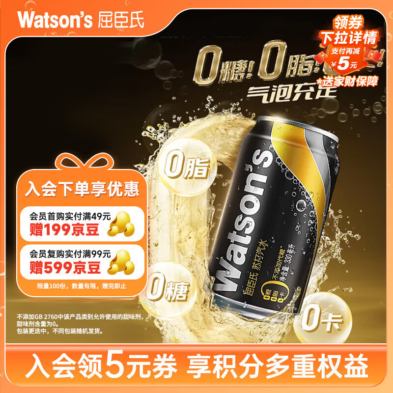 屈臣氏（Watsons）原味无糖苏打水0糖0卡饮料特调330mL*24罐整箱 火锅健康饮品