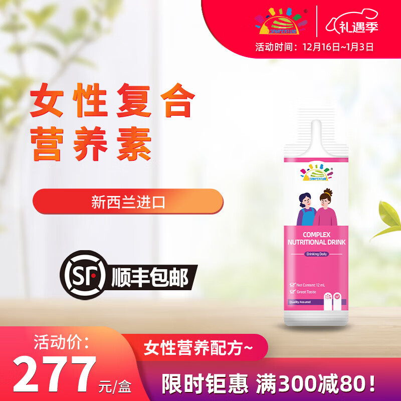 叁佰添新版女性复合营养素饮品铝袋装12毫升*30包 新西兰原装进口 1盒(12ml*30条)
