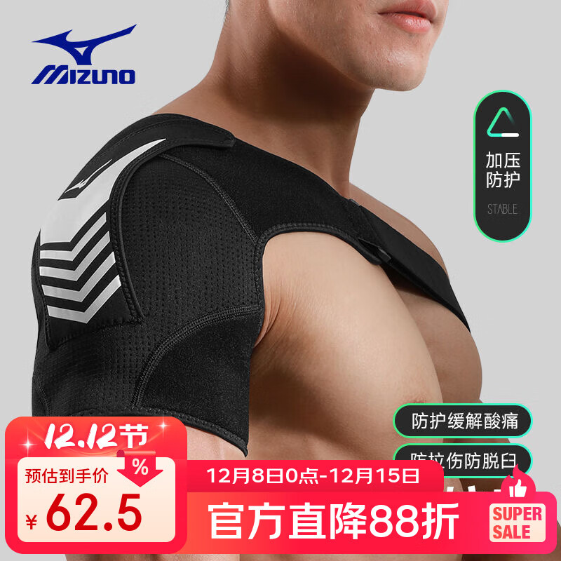 美津浓（MIZUNO） 美津浓 运动护肩 保暖男女防脱臼护肩套羽毛球篮球可调节护肩带 条纹设计(双向绑带+两重加压) X