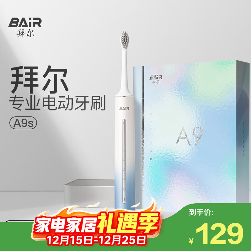 拜尔A9s 电动牙刷成人声波充电式震动软毛情侣款学生党智能自动牙刷男女士 送男女友 水蓝