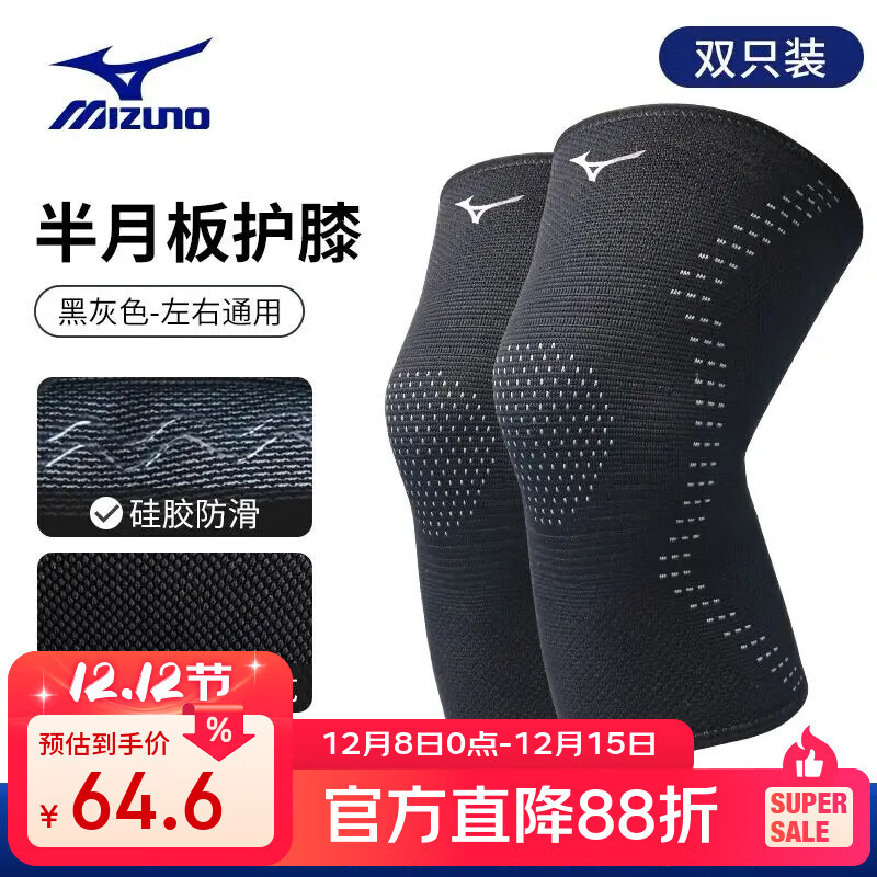 美津浓护膝运动篮球跑步健身夏季透气防滑男女半月板损伤登山膝盖护具 黑灰双只装 XL