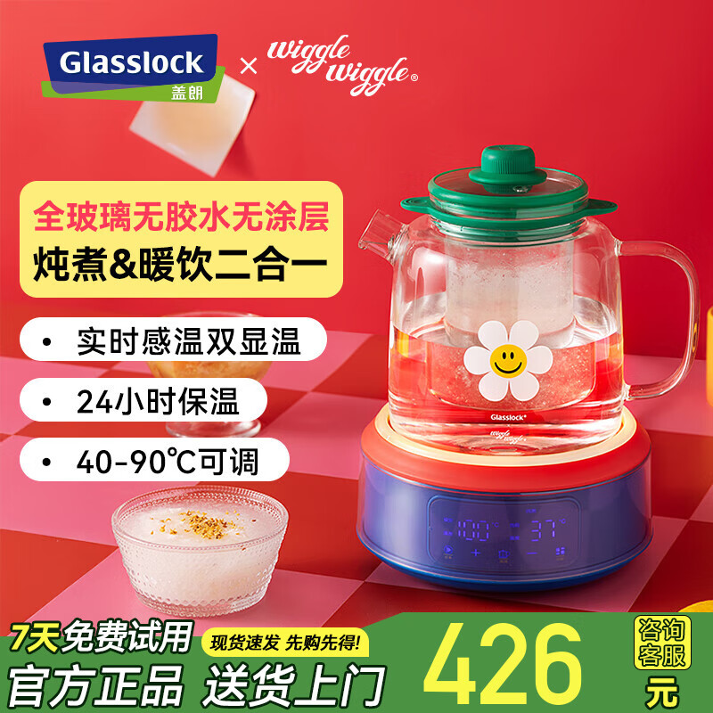 GLASSLOCK盖朗全玻璃养生壶wigglewiggle联名保温炖煮一体全自动恒温家用办公室多功能煮茶壶花茶壶恒温水壶 wigglewiggle联名款 1.5L 全玻璃花茶壶