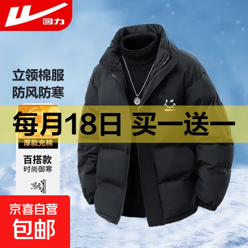 回力（Warrior）棉服男冬季加厚棉衣外套男宽松保暖棉袄立领防寒衣服男装 黑色 【加厚保暖】 2XL (建议150-170斤)