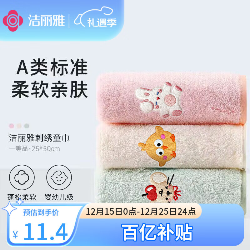 洁丽雅（Grace）A类儿童毛巾卡通吸水毛巾婴儿口水巾25*50CM*3条装