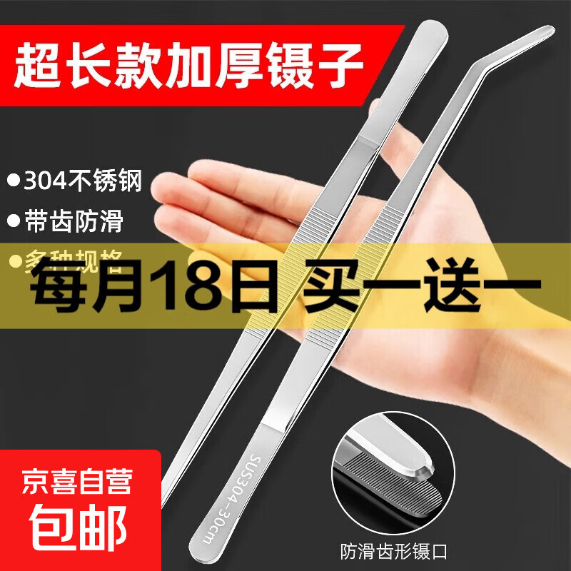 304不锈钢镊子大号夹子长加厚夹蜈蚣黄金园艺多肉专用工具大全钳 430不锈钢【直头20cm】