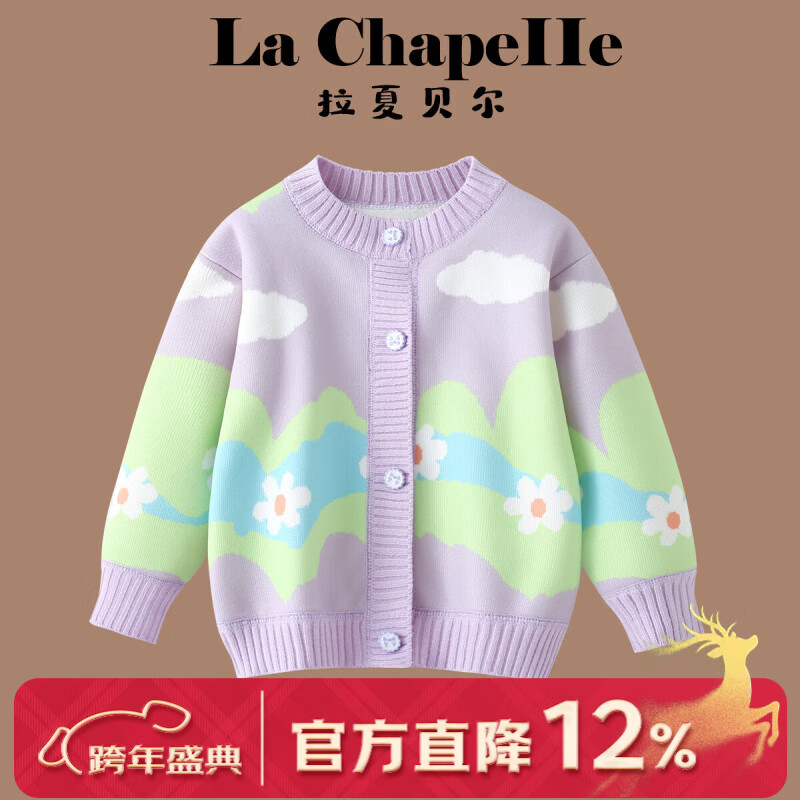 拉夏貝爾拉夏貝爾女童秋裝針織開(kāi)衫2025新款兒童洋氣外套寶寶春秋時(shí)尚上衣 紫色常規(guī)款 130 建議身高121-130cm
