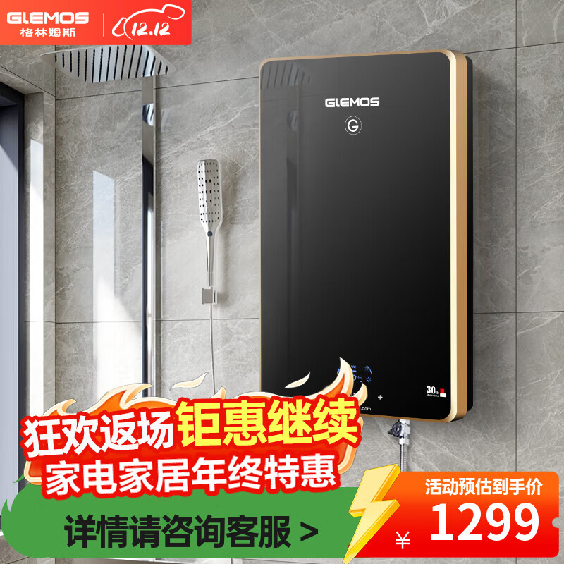 格林姆斯(GLEMOS)WZL9 即热式电热水器速热恒温洗澡家用卫生淋浴过水热快速直热式小型智能变频免储水超薄热水器 8500W 典雅黑