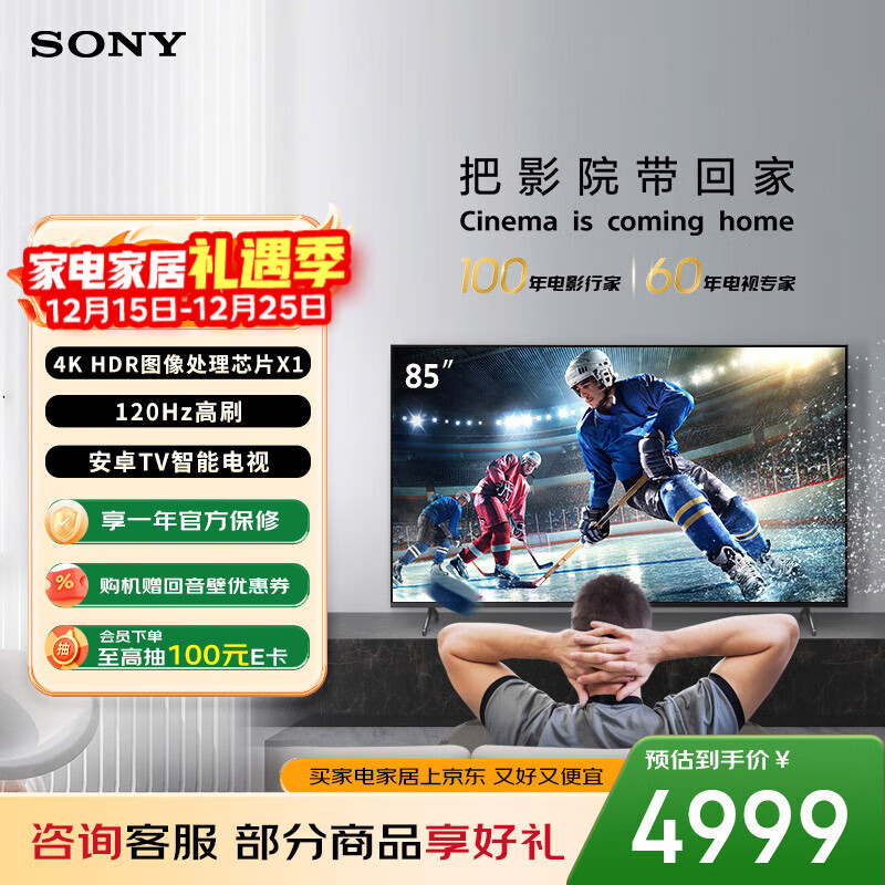 ���ᣨSONY��KD-85X85K 85Ӣ�� 4K HDR ȫ�������ܵ��� ��ɫ�� 120Hz ������Ļ 4999Ԫ