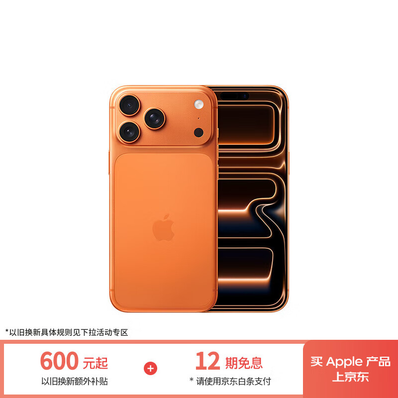 Apple/苹果【12期免息】iPhone 17 Pro Max 512GB 星宇橙色 支持移动联通电信5G 双卡双待手机