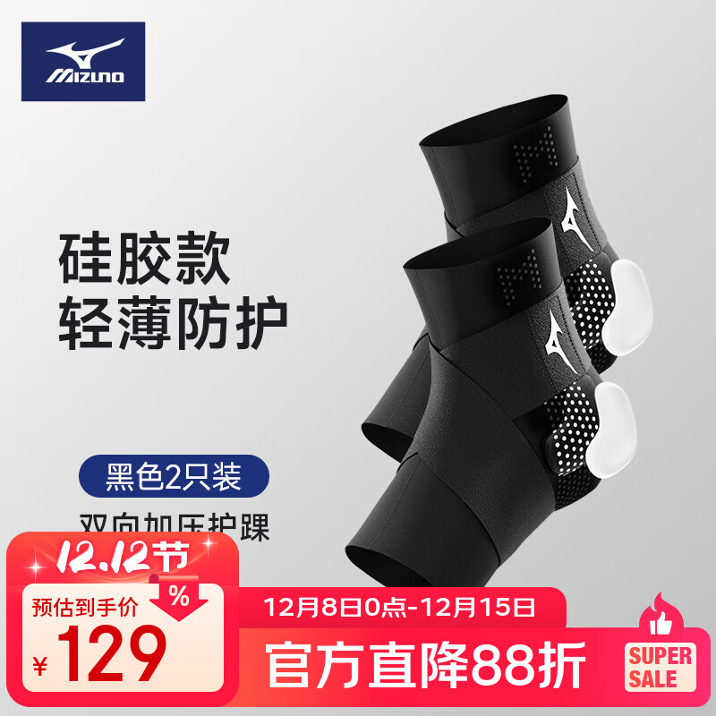 美津浓（MIZUNO）护踝运动伤后恢复韧带损伤防崴脚踝护具轻薄加压篮球跑步固定护具 【升级硅胶款】黑色2只装 L【适合4
