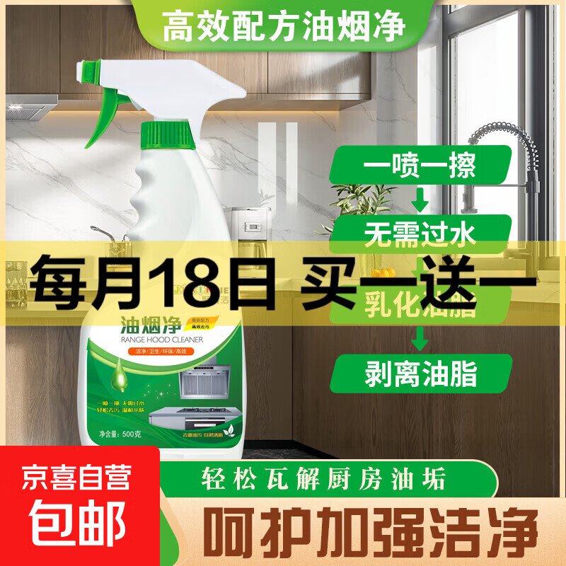 聚鑫洁爆款油污净厨房抽油烟机强力清洁剂去重油清洗剂泡沫型油渍 【日常养护】500克1瓶含1泡沫喷头
