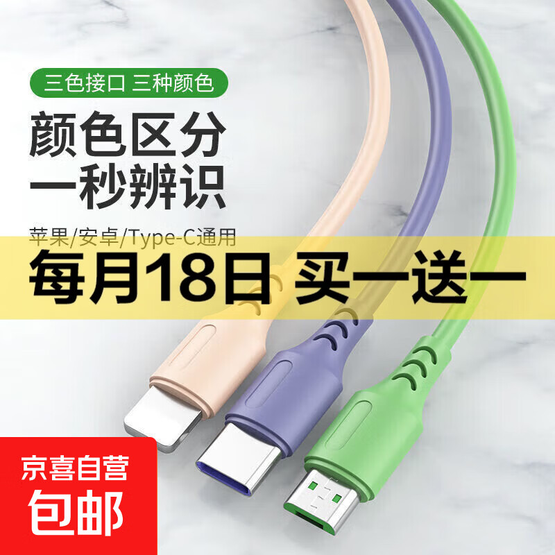 三合一数据线 1条【1米】