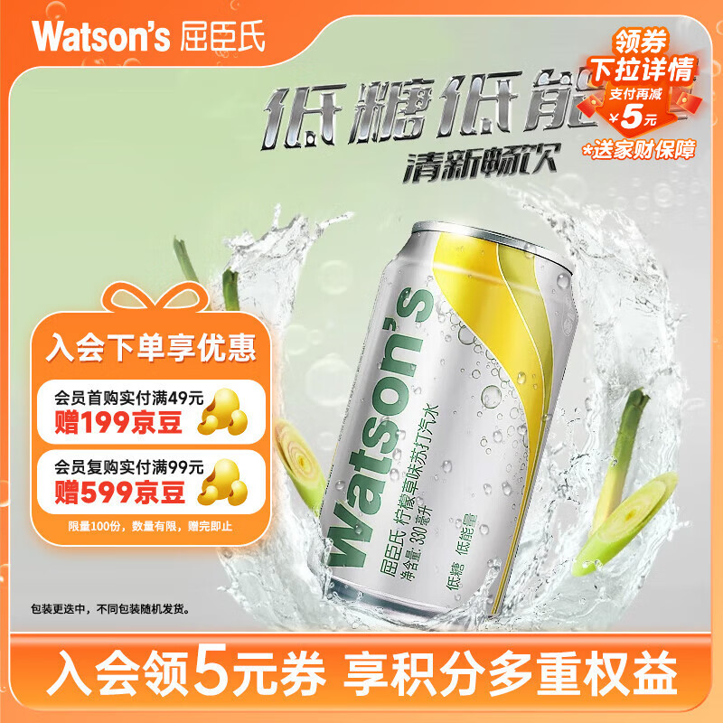 屈臣氏(Watsons)苏打水柠檬草味低糖0脂低卡饮料解腻调酒火锅330mL*24罐整箱