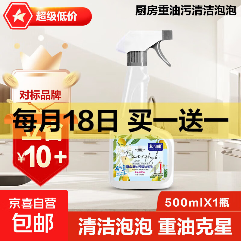 新款升级油污净厨房抽油烟机强力清洁剂去重油清洗剂泡沫型除垢 重油污泡泡1瓶（体验装）