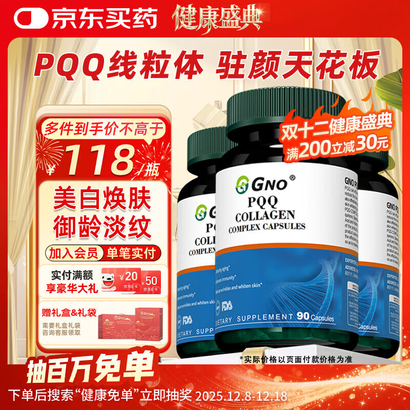 GNO美国进口PQQ亚精胺胶原蛋白肽抗初衰老氧化增强线粒美白肌肤三瓶