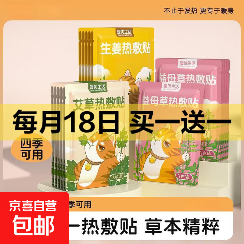 暖贴暖身贴暖宝宝贴自发热宫暖贴卡通暖宝贴宫暖热敷腰腹热帖恒温 暖身贴【随机图案】 20片（随机图案）