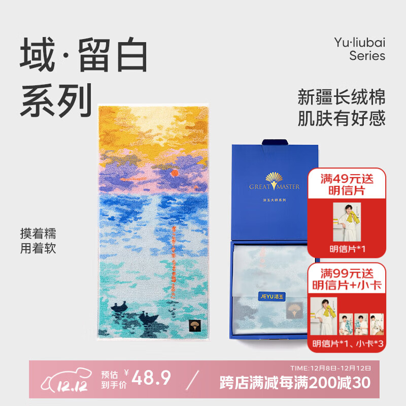 洁玉新疆长绒棉毛巾礼盒125g 高档纯棉男女洗脸巾面巾 企业团购送礼