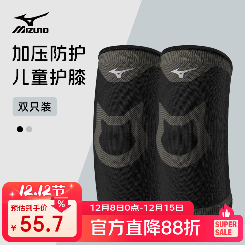 美津浓儿童护膝运动篮球蜂窝防撞专业膝盖护具髌骨跑步防摔护腿套男装备 黑灰 两只装 M （25-45kg）
