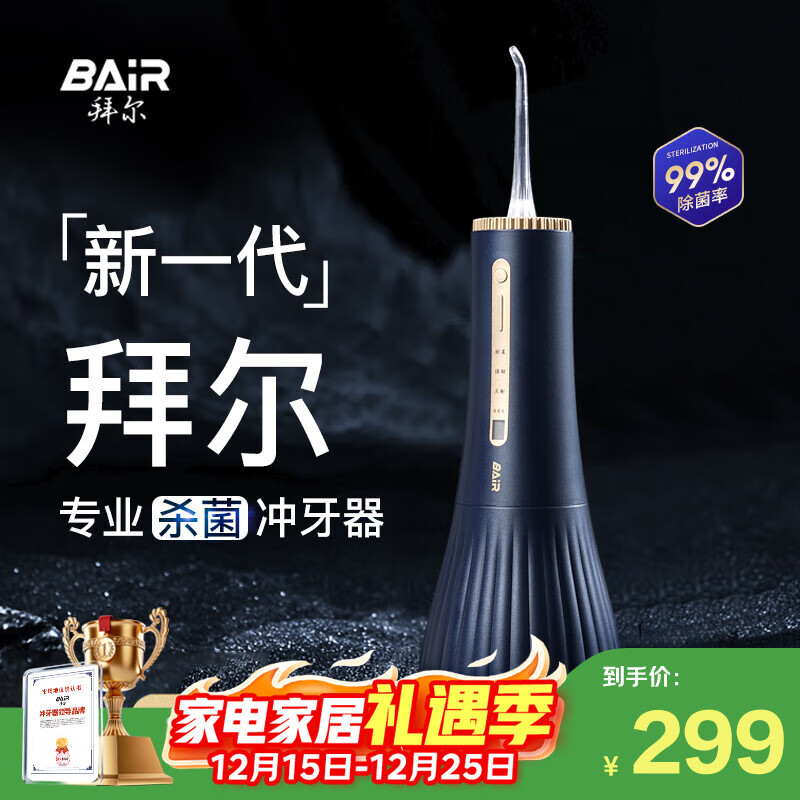 拜尔M11 智能杀菌电动冲牙器 专业LED智显水牙线大水箱家用正畸专用牙齿清洁礼盒 1号塔星空蓝