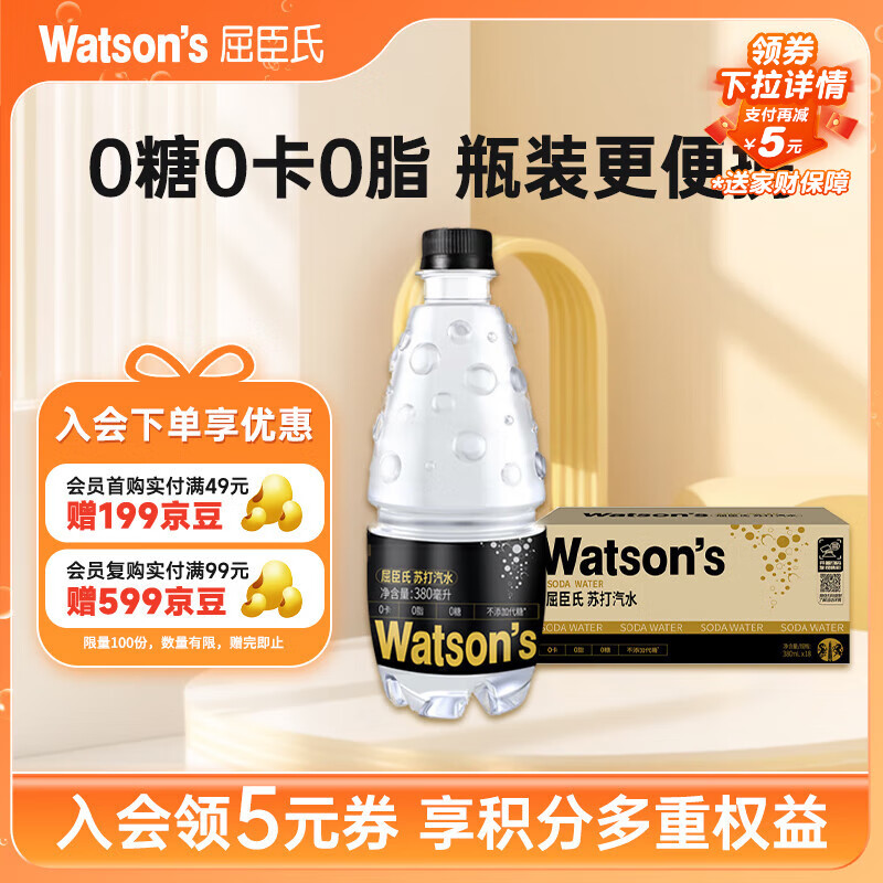 屈臣氏原味无糖苏打水0糖0卡0脂气泡水火锅380mL*18瓶热门商品京东专供