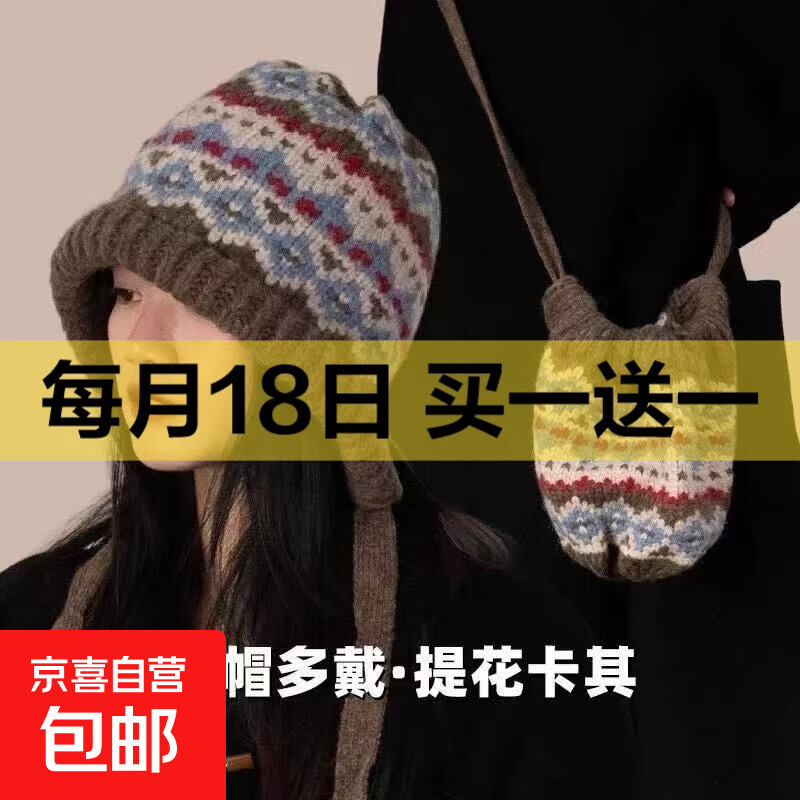 费尔岛针织帽女冬季巴拉克拉法帽子包包两用防寒保暖毛绒毛线帽 提花拉法卡其