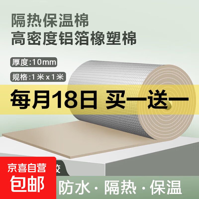 【热销榜爆品】（米白色）隔热棉板保温棉窗户贴屋顶防晒防水卷材 米白色10mm厚(1平米) 方格铝箔隔热棉自带背胶阻燃隔音