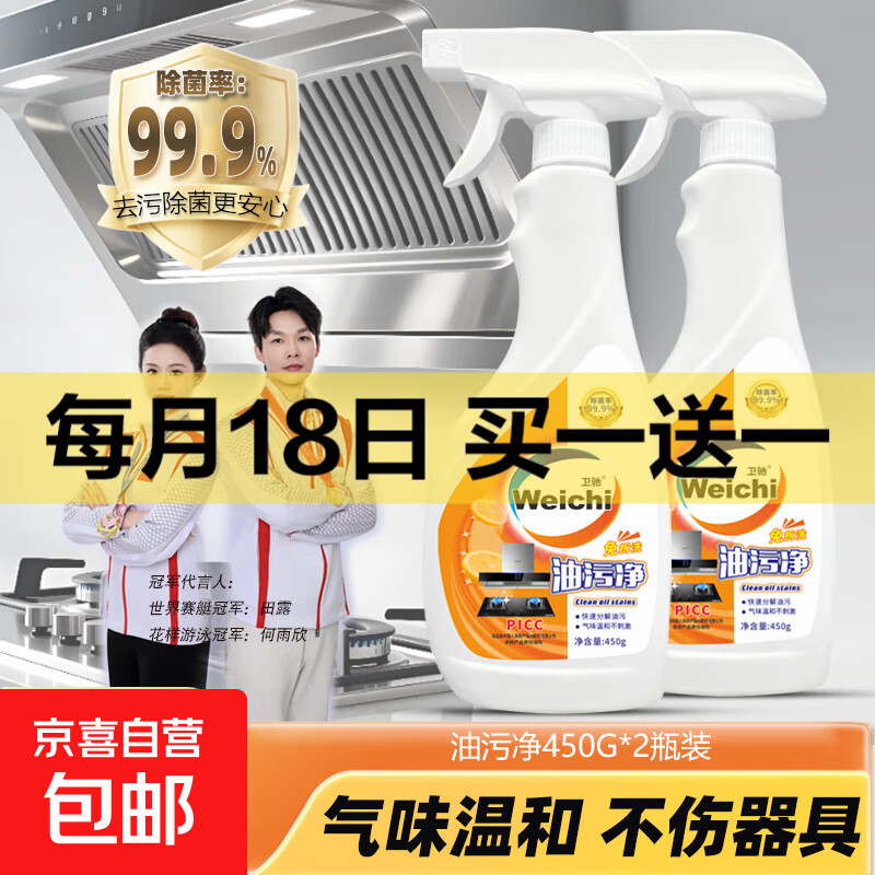 油污净厨房重油污清洁剂抽油烟机去油污神器泡沫除垢清香不刺鼻 450g*2瓶+1泡沫喷头【特惠装】