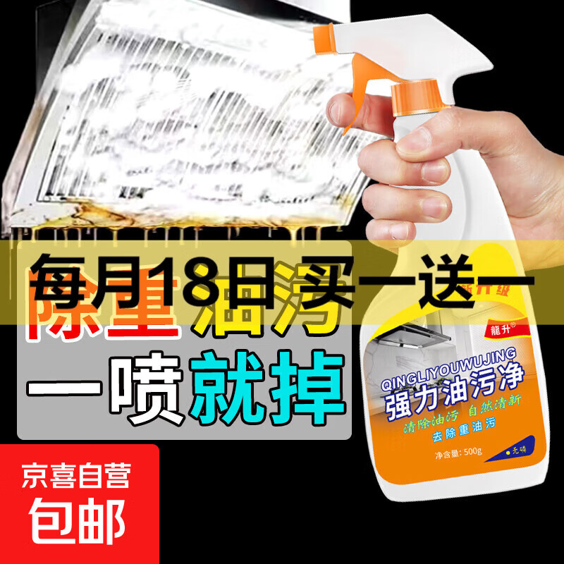 油污净洗抽油烟机清洗剂去油污清洁剂厨房重油强力去污家用 【1瓶+1喷头】泡沫款