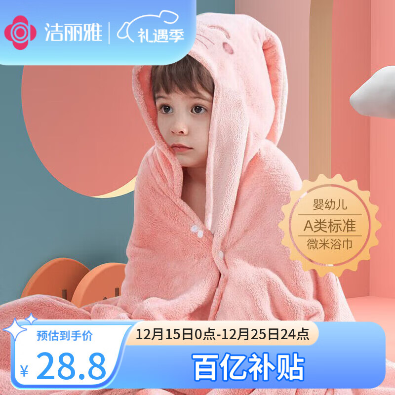 洁丽雅（Grace）A类浴巾儿童带帽斗篷浴袍超软吸水浴巾洗澡连帽包巾速干150*80cm