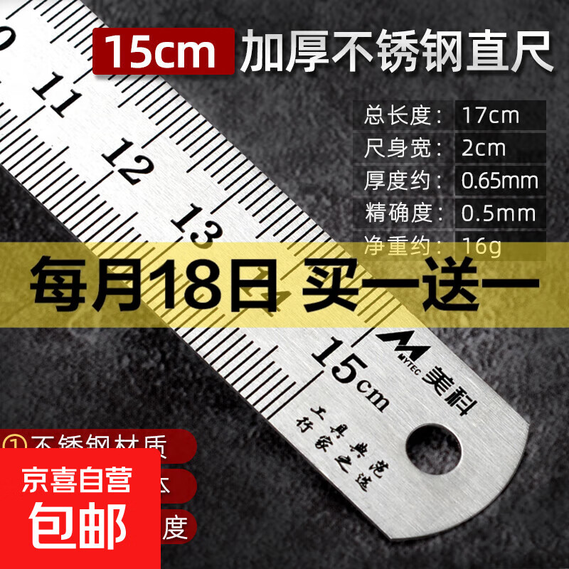 尺子钢直尺钢尺不锈钢加厚直尺多功能学生测量工具绘图专用量角器 加厚不锈钢直尺【15cm】