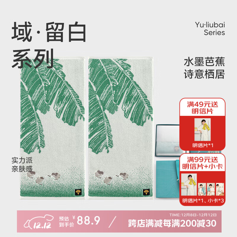 洁玉新疆长绒棉毛巾礼盒装120g 高档纯棉男女洗脸巾面巾2条 绿叶寻踪