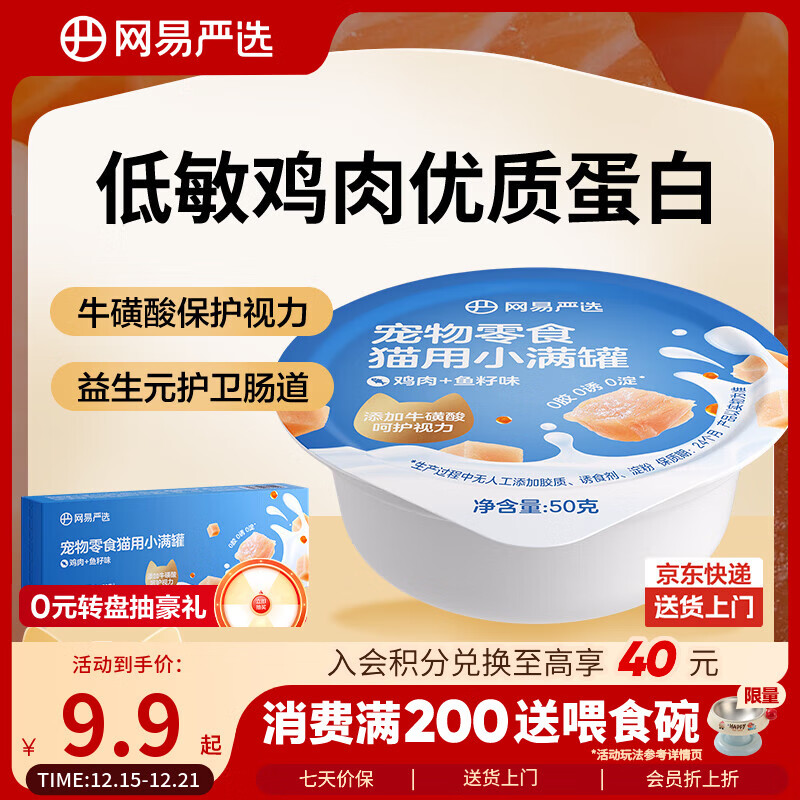 网易严选猫零食罐头猫用小满罐猫罐头零食猫罐头鸡肉+鱼籽味50g